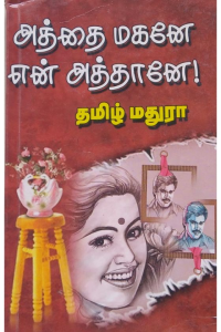 Aththai maganey en aththaney