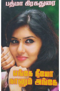 Engey neeyo naanum angey