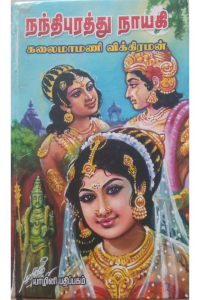 Nandhipurathu nayagi