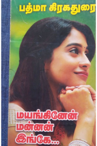 Mayanginein mannan inga