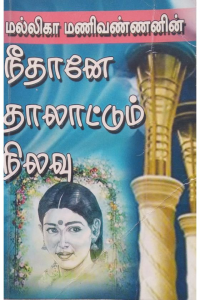 Neethaney thalattum nilavu