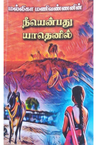 Nee enbhathu Yadhenil