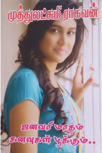 Janurary maatham kanavugal pookum