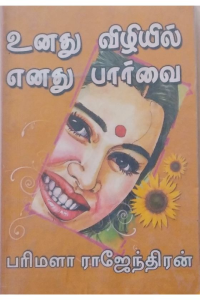 Unadhu Vizhyil Enadhu Parvai