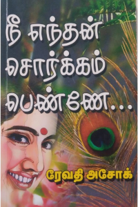 Nee Enthan Sorgam Penney