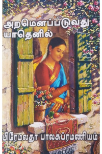 Aramenapaduvathu Yadhenil