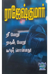 Ne veru nan veru yar sonnathu