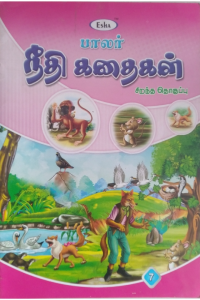 Needhi Kadhaigal